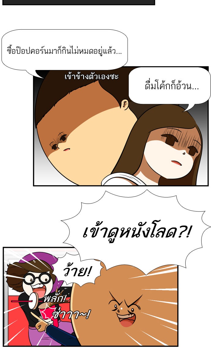 เด็กห้องนี้ มีแปลก - หน้า 12