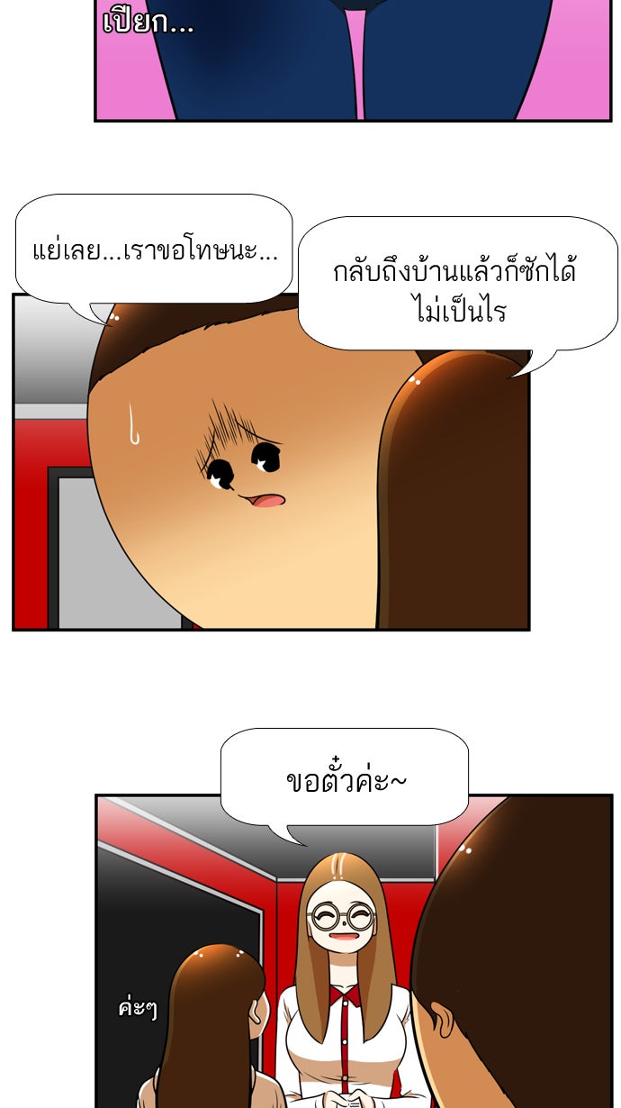 เด็กห้องนี้ มีแปลก - หน้า 16