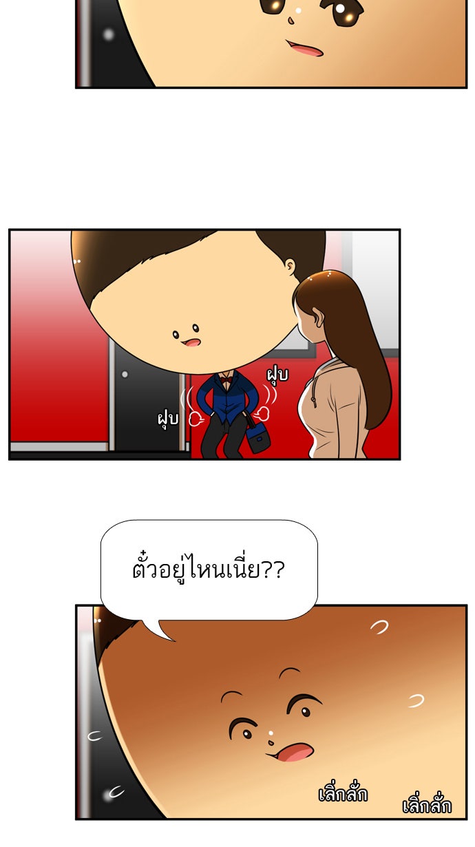 เด็กห้องนี้ มีแปลก - หน้า 18