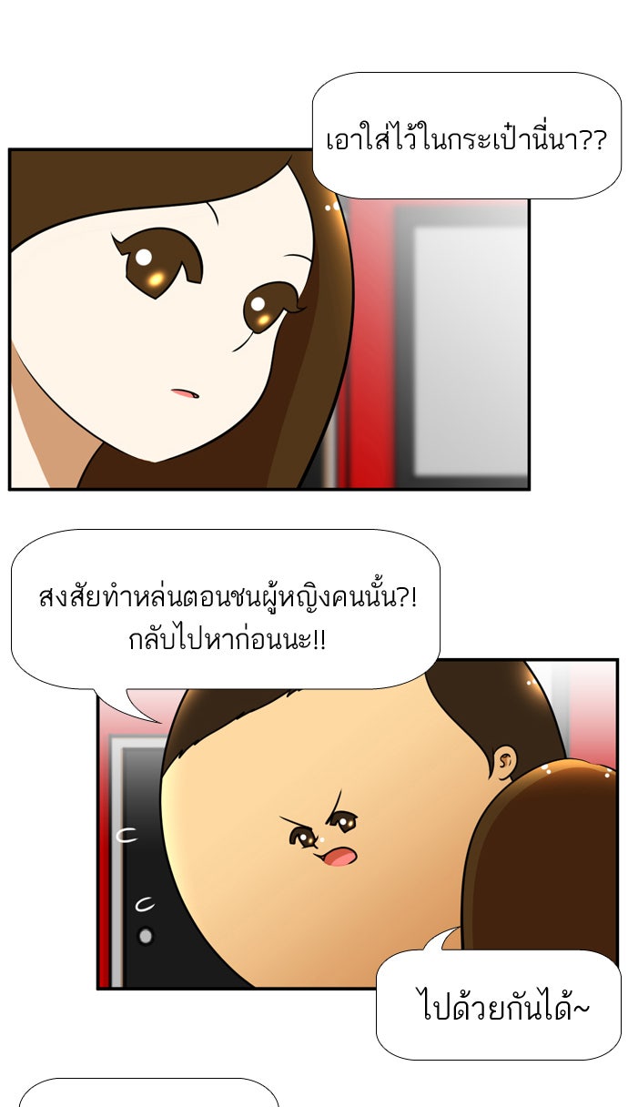 เด็กห้องนี้ มีแปลก - หน้า 19