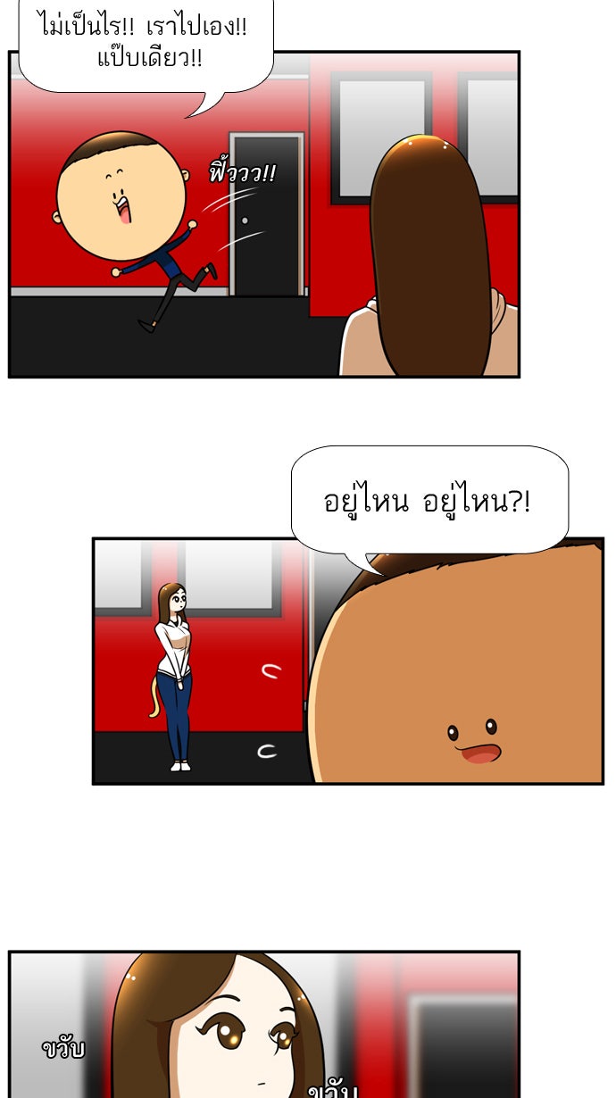 เด็กห้องนี้ มีแปลก - หน้า 20