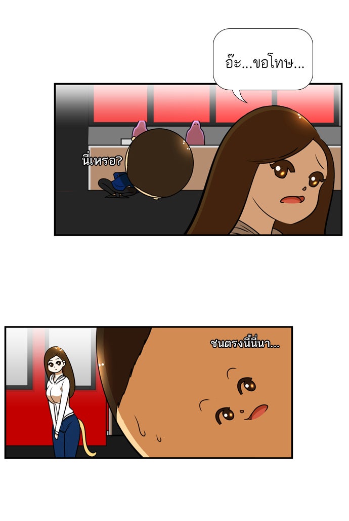 เด็กห้องนี้ มีแปลก - หน้า 22