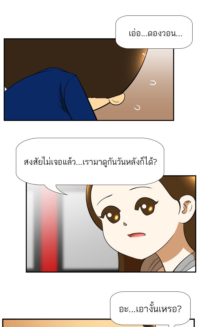 เด็กห้องนี้ มีแปลก - หน้า 24