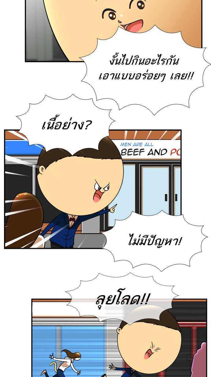 เด็กห้องนี้ มีแปลก - หน้า 29