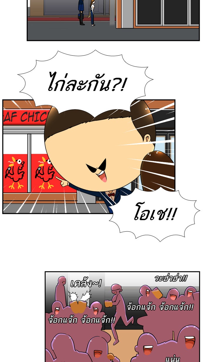 เด็กห้องนี้ มีแปลก - หน้า 32