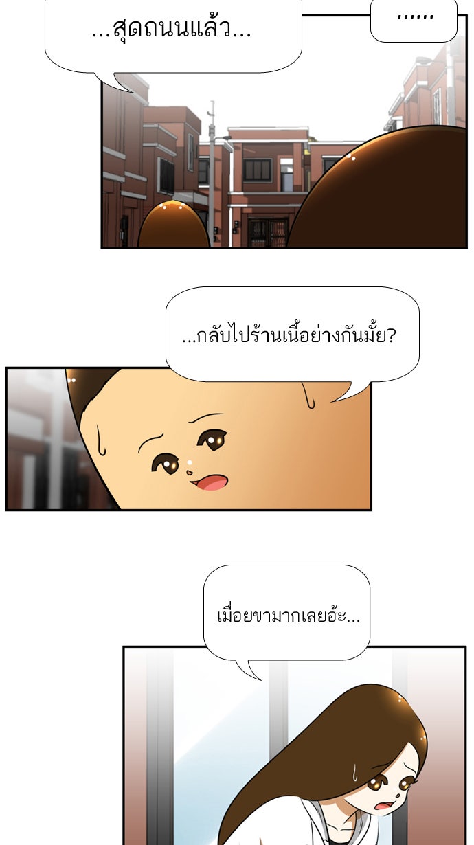 เด็กห้องนี้ มีแปลก - หน้า 36