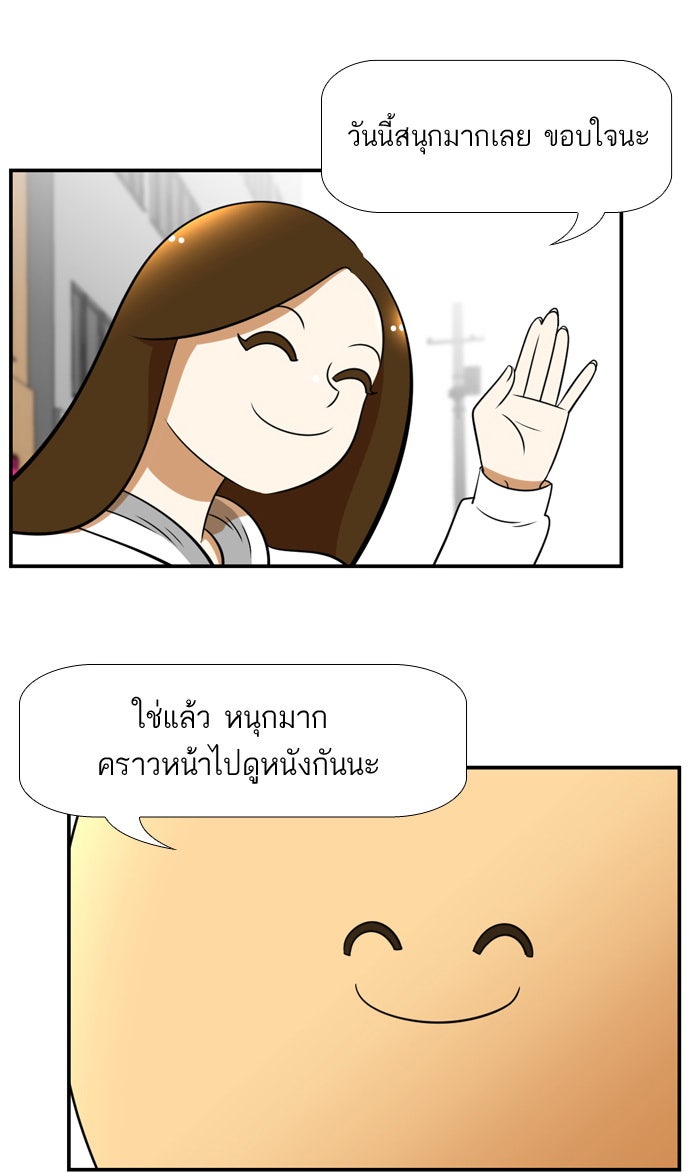 เด็กห้องนี้ มีแปลก - หน้า 44