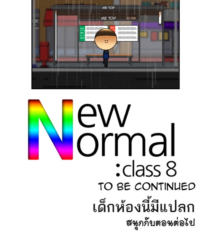 เด็กห้องนี้ มีแปลก - หน้า 48