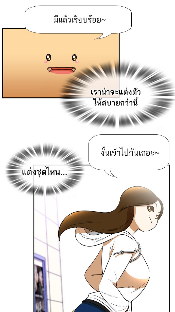 เด็กห้องนี้ มีแปลก - หน้า 7