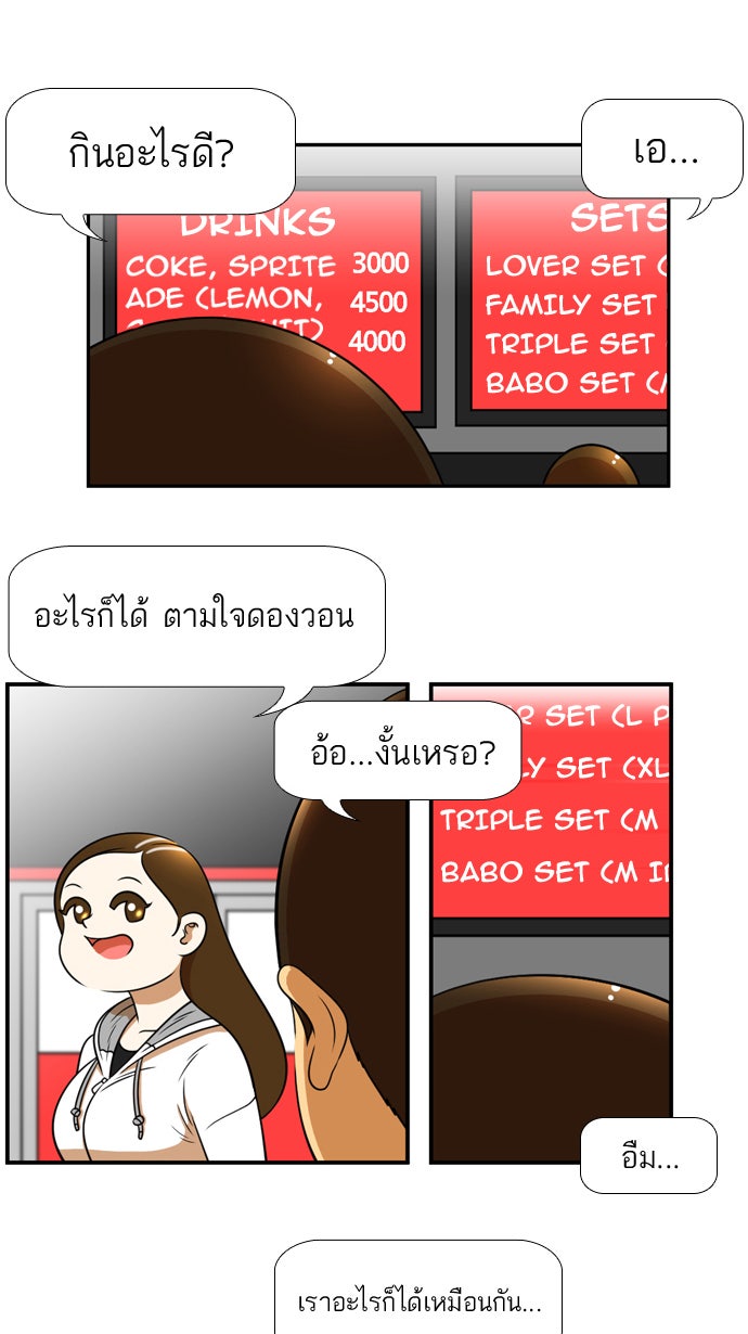 เด็กห้องนี้ มีแปลก - หน้า 9