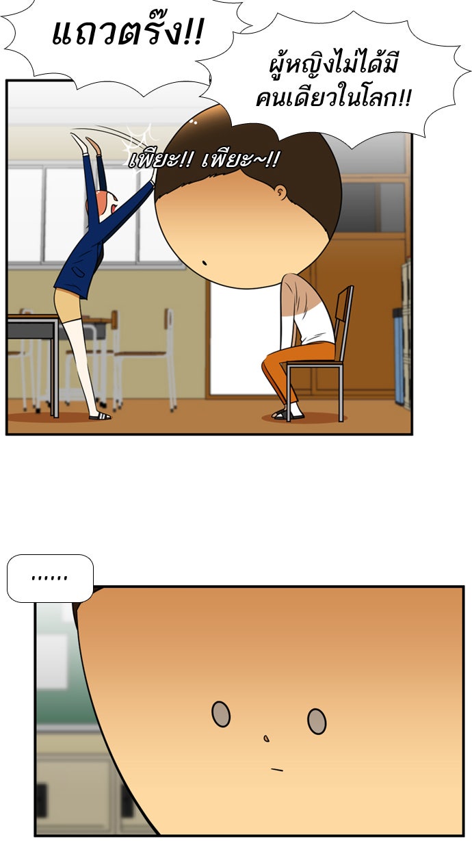 เด็กห้องนี้ มีแปลก - หน้า 29