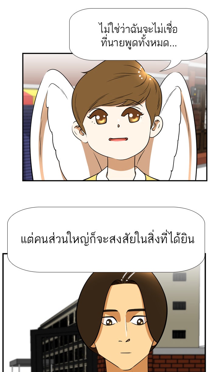 เด็กห้องนี้ มีแปลก - หน้า 44