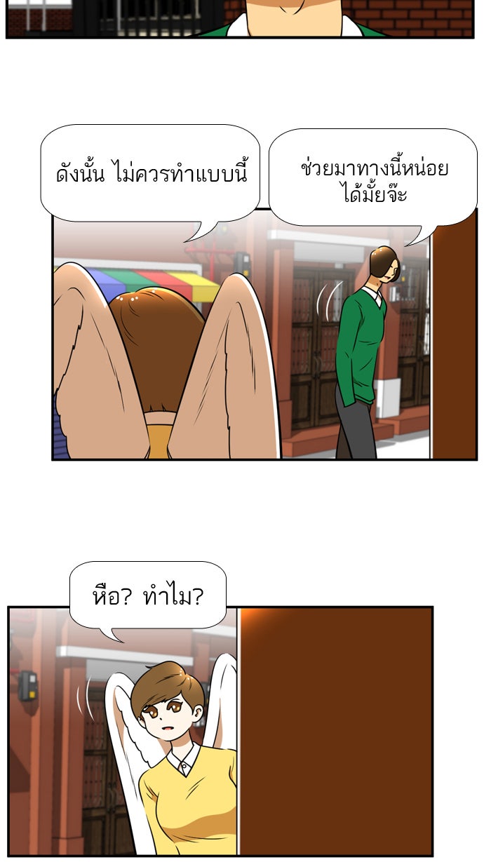 เด็กห้องนี้ มีแปลก - หน้า 45
