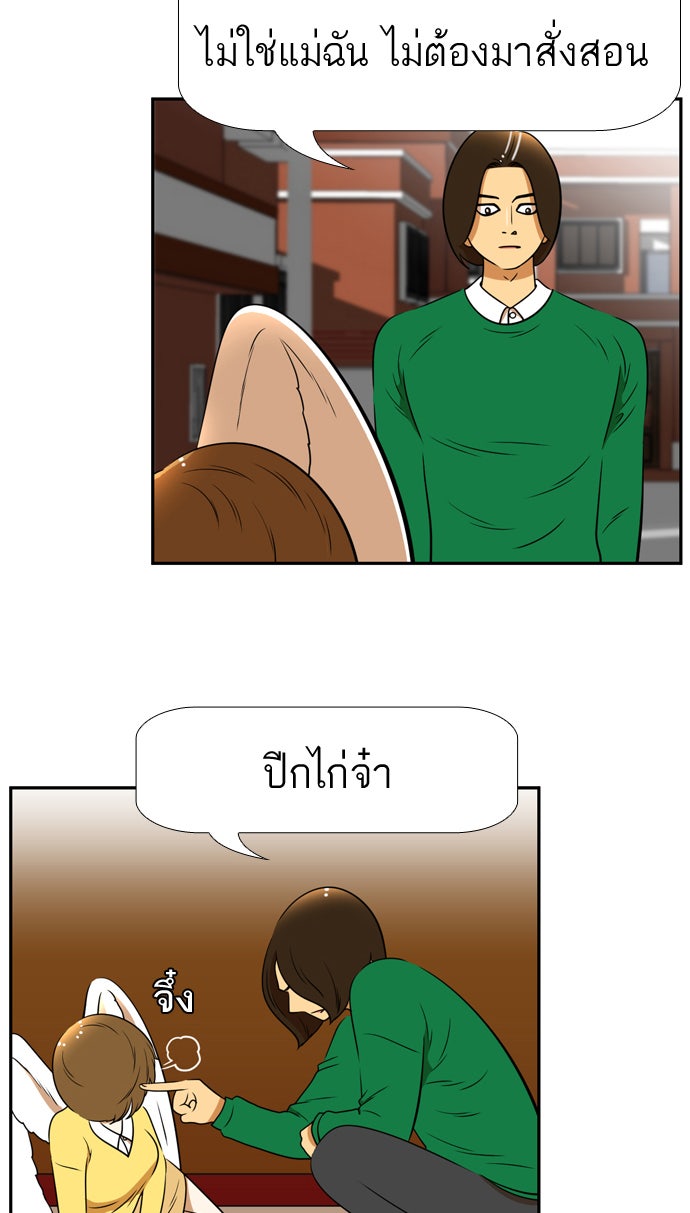 เด็กห้องนี้ มีแปลก - หน้า 49