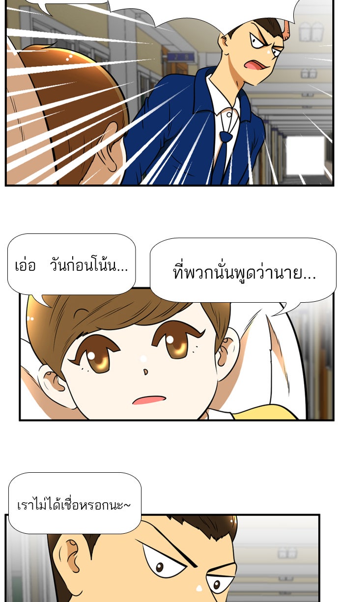 เด็กห้องนี้ มีแปลก - หน้า 8