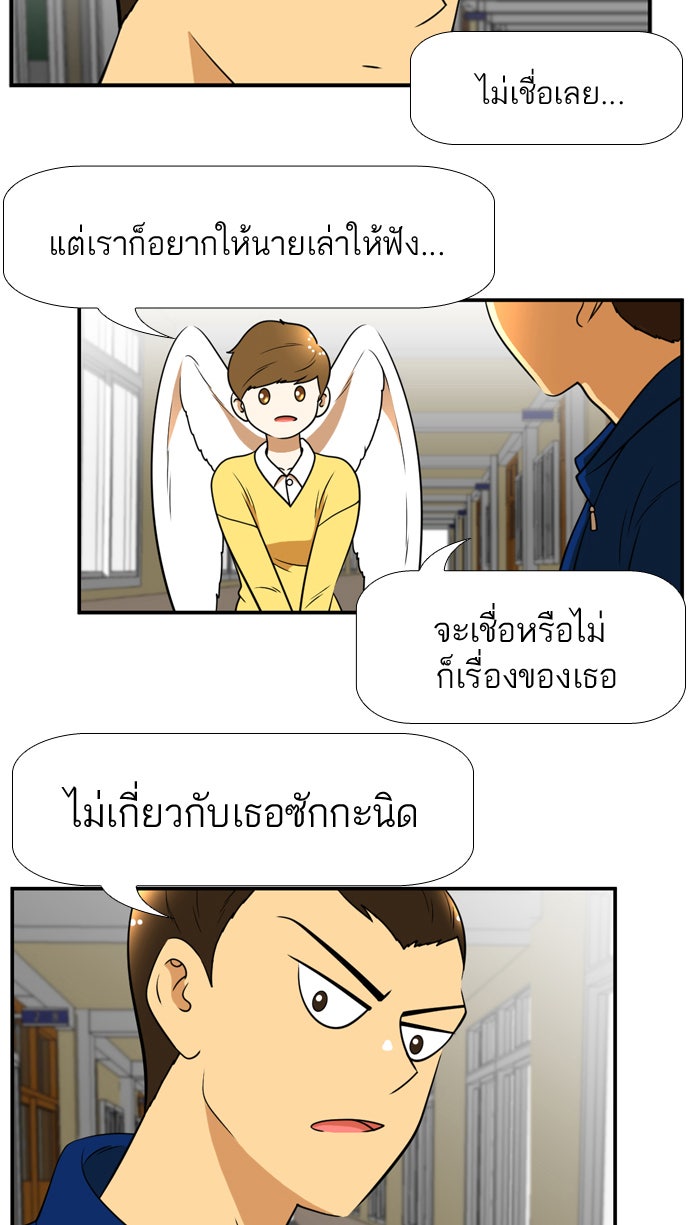เด็กห้องนี้ มีแปลก - หน้า 9