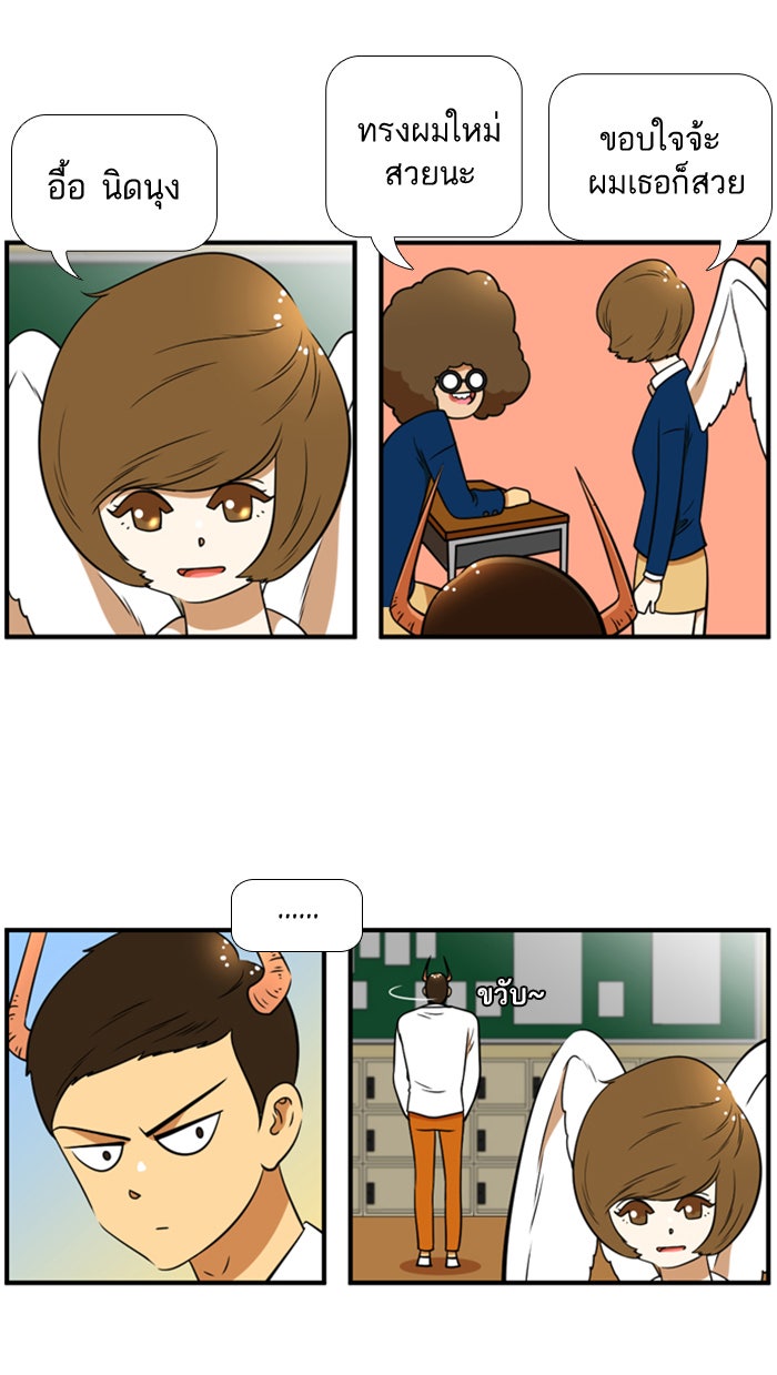 เด็กห้องนี้ มีแปลก - หน้า 22