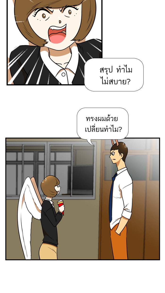 เด็กห้องนี้ มีแปลก - หน้า 29
