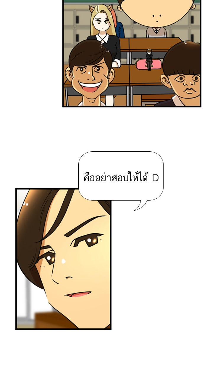 เด็กห้องนี้ มีแปลก - หน้า 3