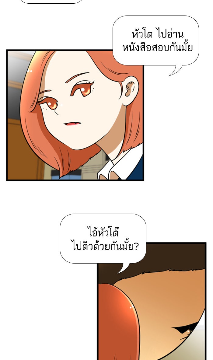 เด็กห้องนี้ มีแปลก - หน้า 5