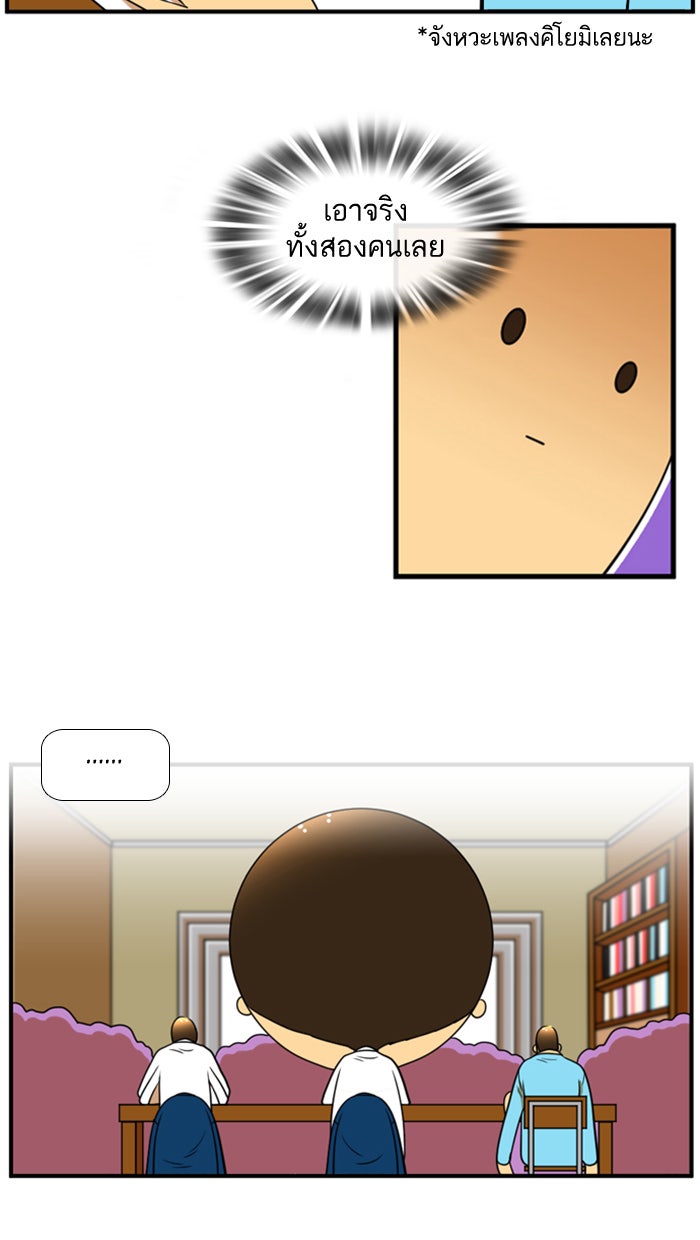 เด็กห้องนี้ มีแปลก - หน้า 22