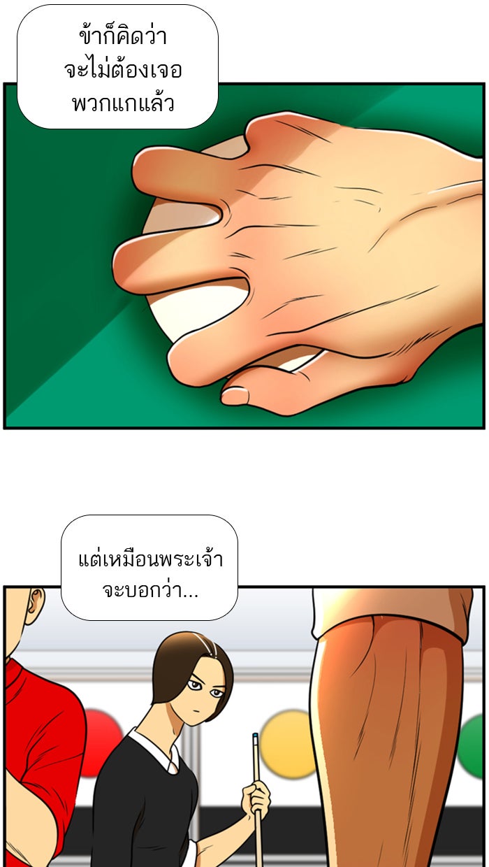 เด็กห้องนี้ มีแปลก - หน้า 40
