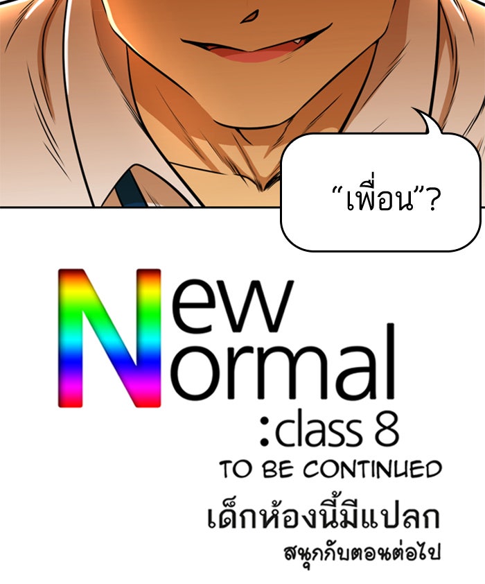 เด็กห้องนี้ มีแปลก - หน้า 44