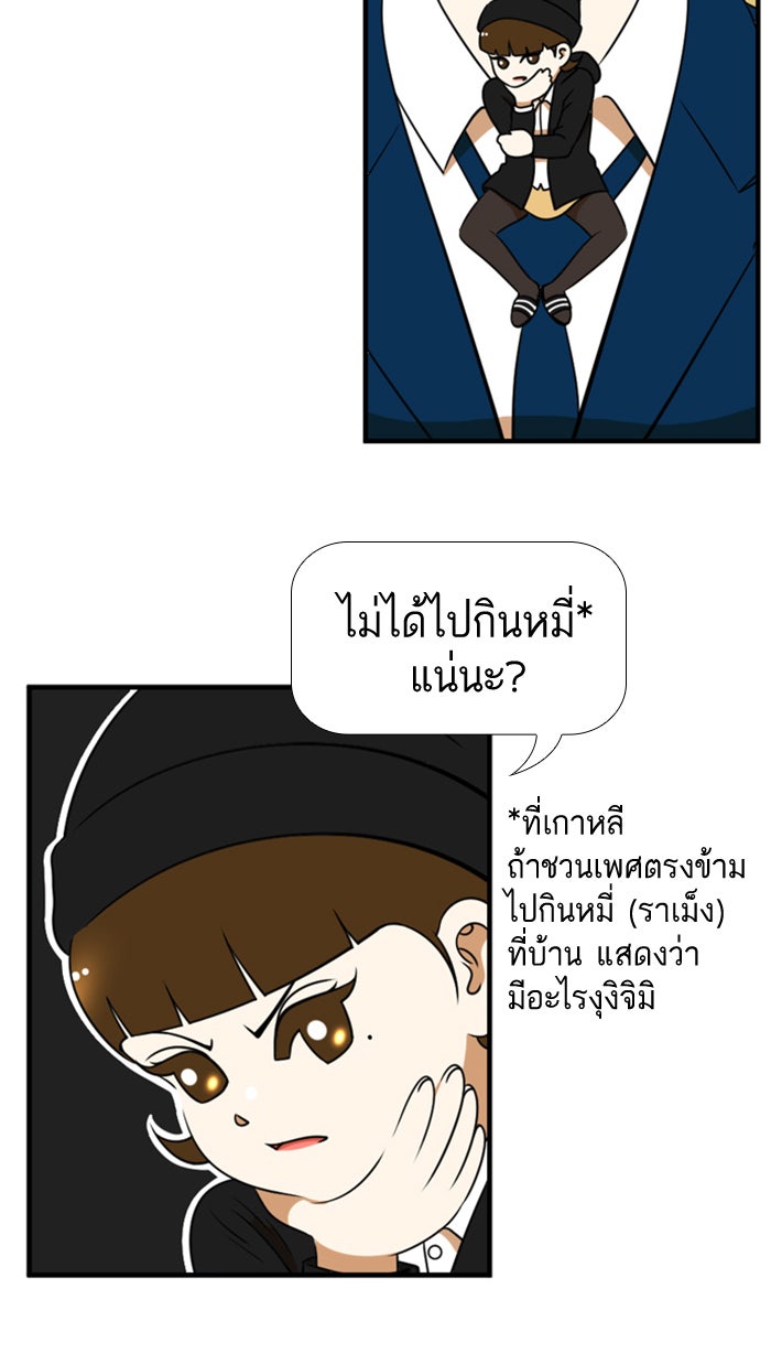 เด็กห้องนี้ มีแปลก - หน้า 6