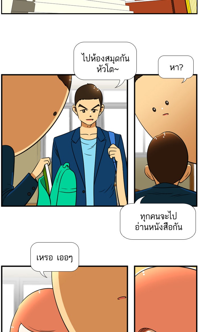 เด็กห้องนี้ มีแปลก - หน้า 9