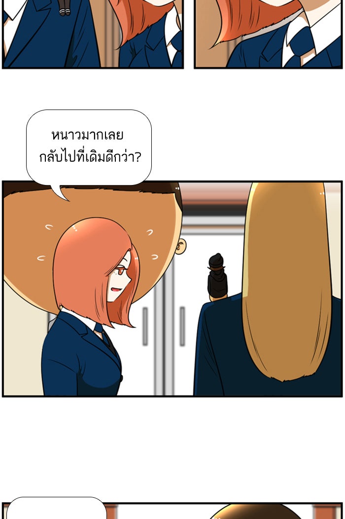 เด็กห้องนี้ มีแปลก - หน้า 10
