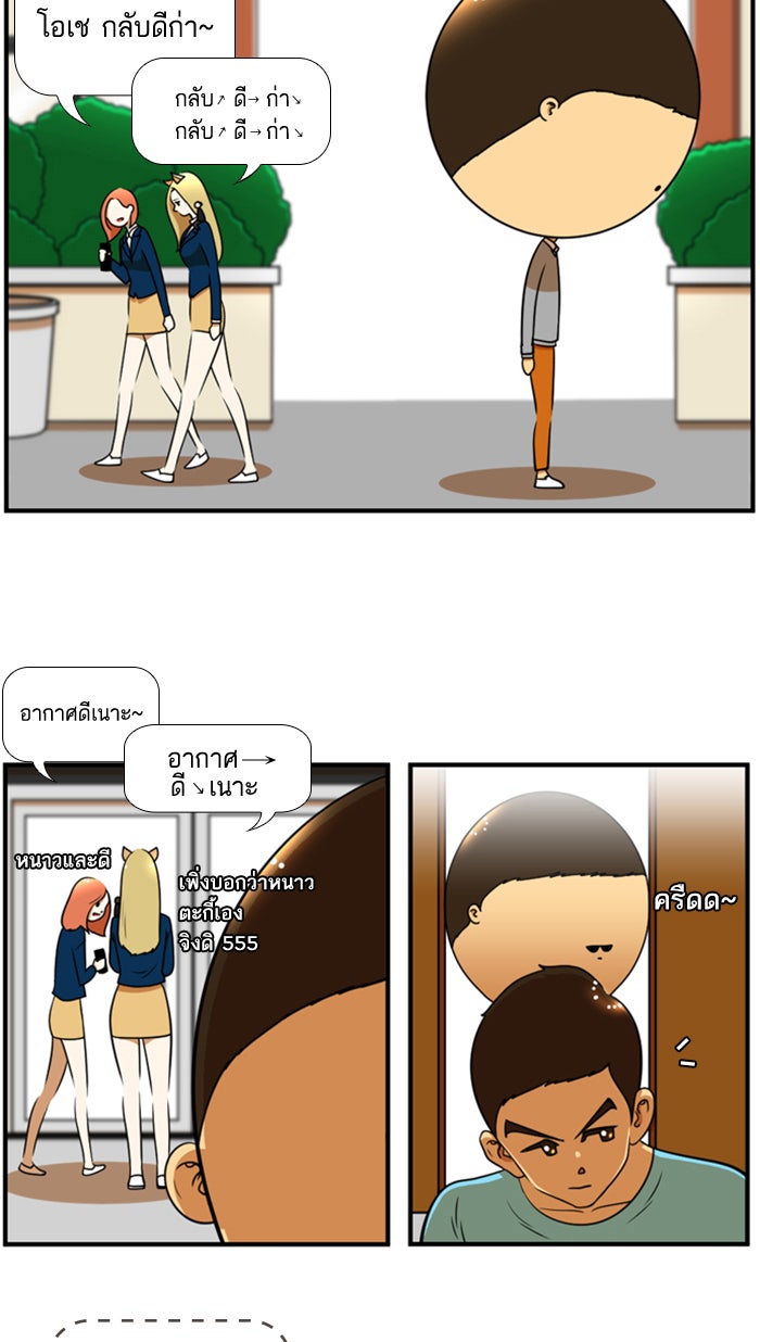 เด็กห้องนี้ มีแปลก - หน้า 11