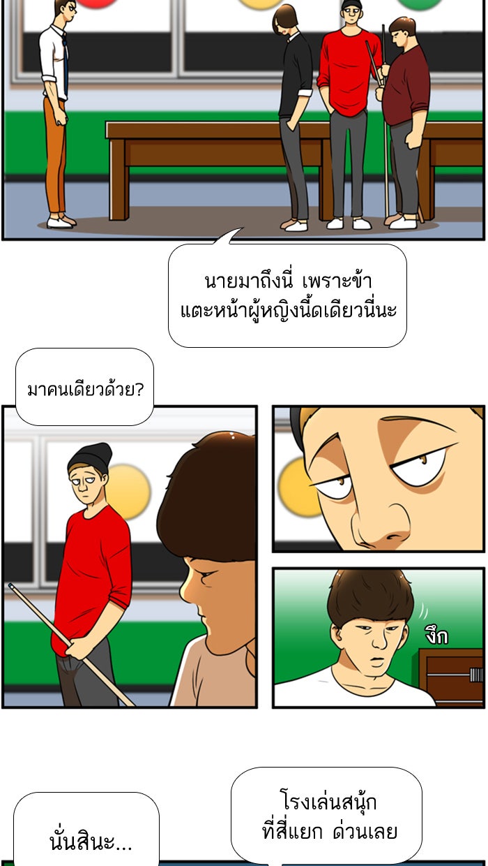 เด็กห้องนี้ มีแปลก - หน้า 16