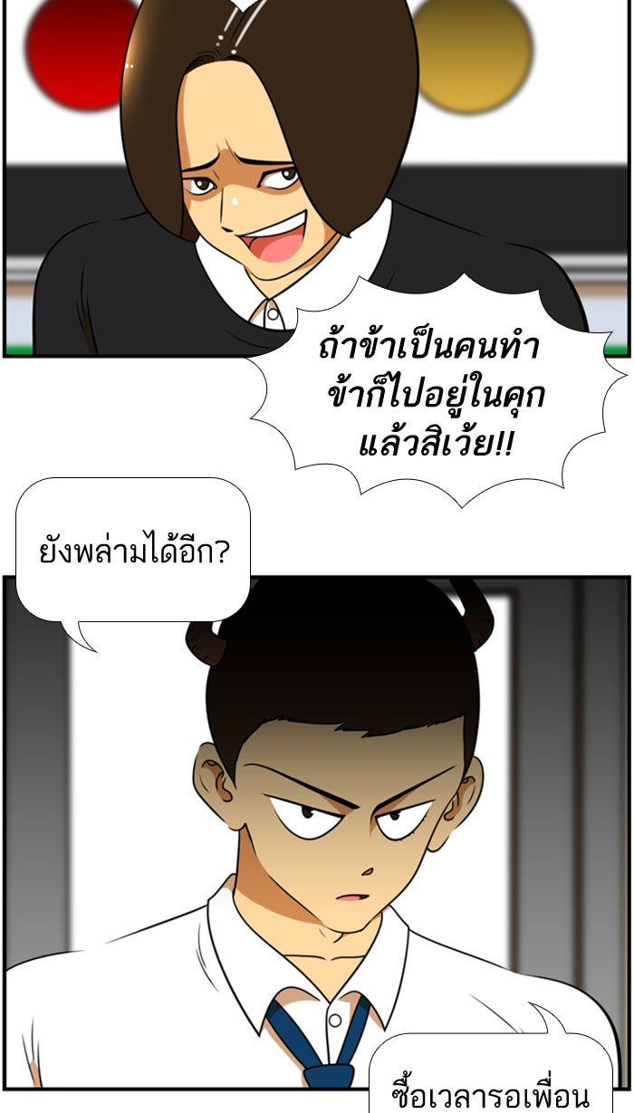 เด็กห้องนี้ มีแปลก - หน้า 20