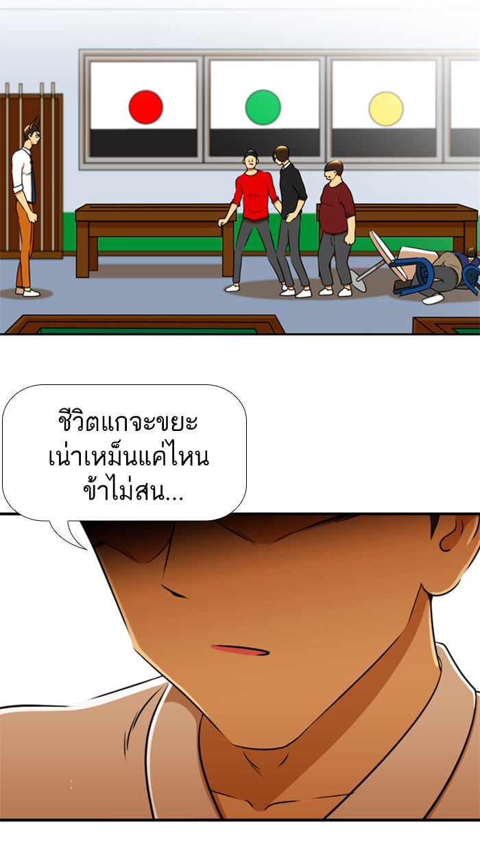เด็กห้องนี้ มีแปลก - หน้า 30