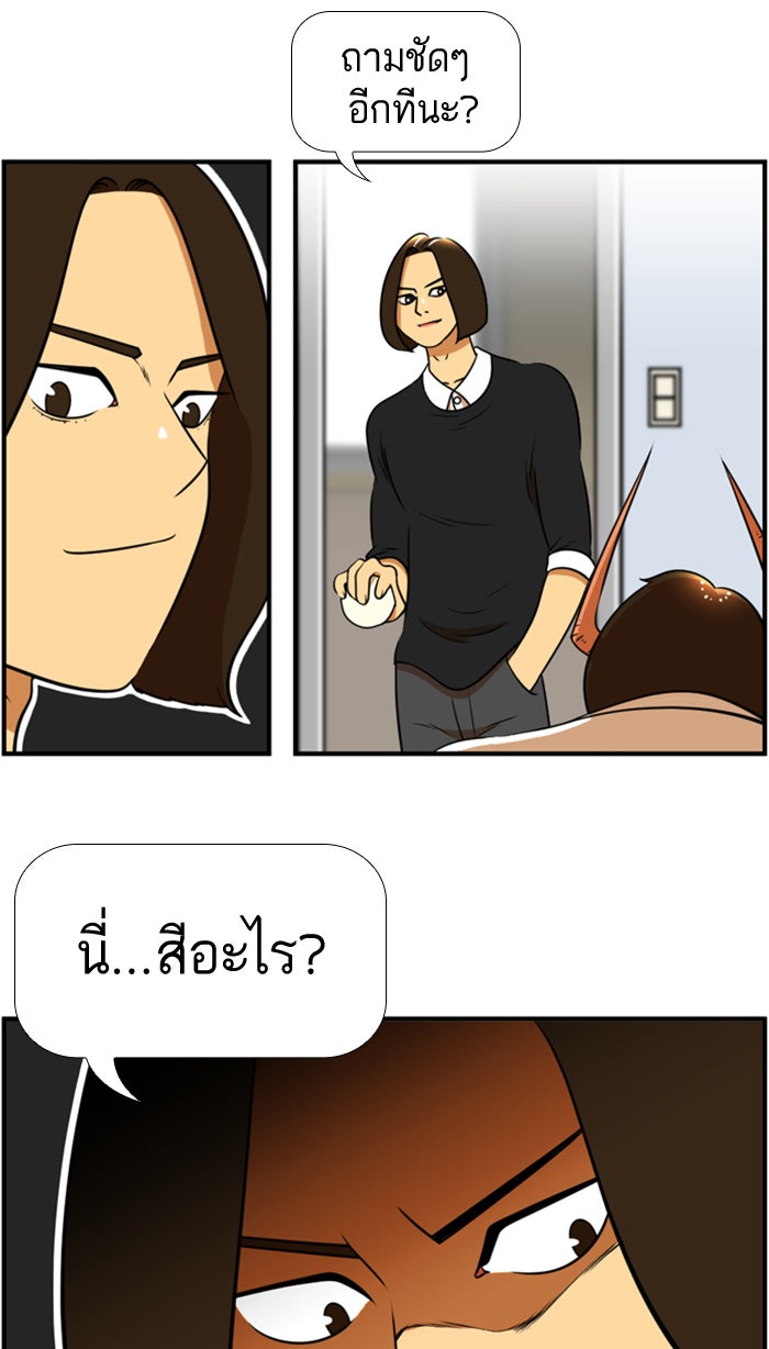 เด็กห้องนี้ มีแปลก - หน้า 22