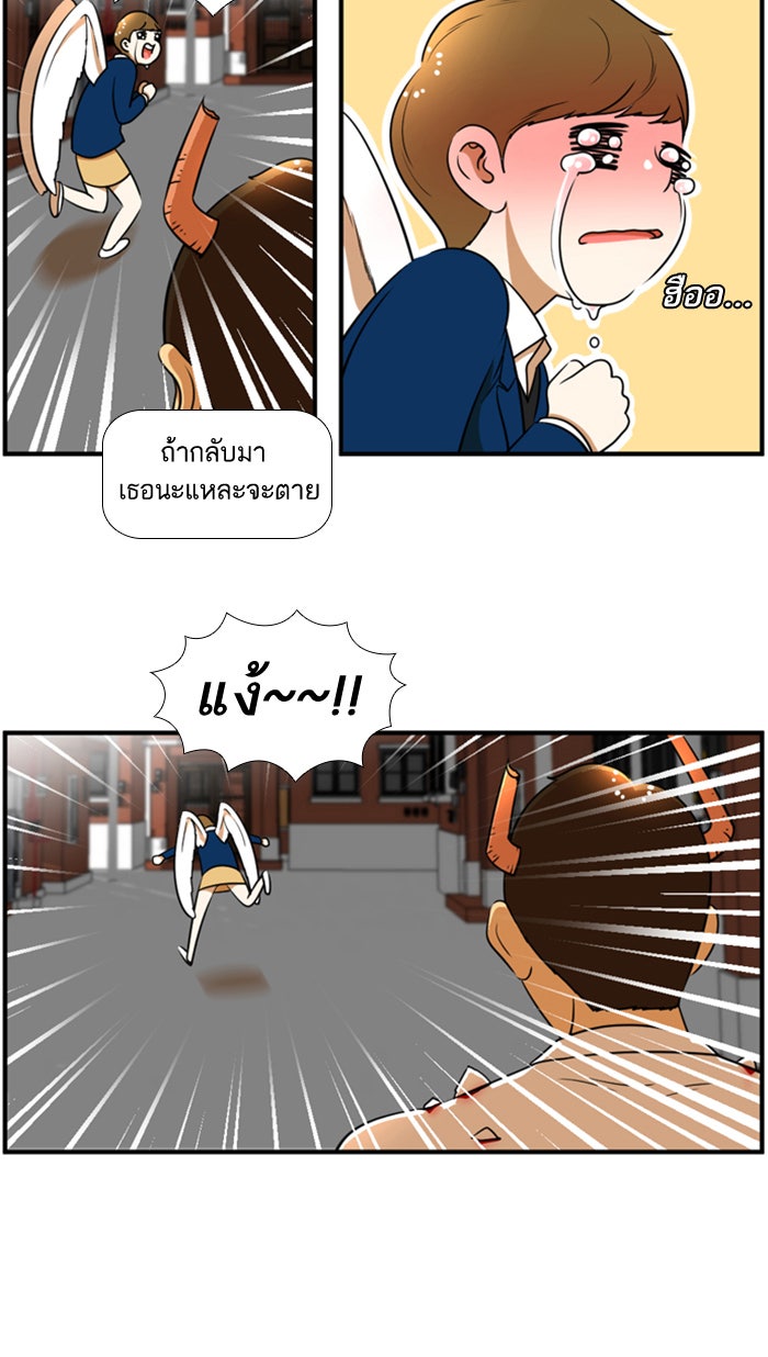 เด็กห้องนี้ มีแปลก - หน้า 10