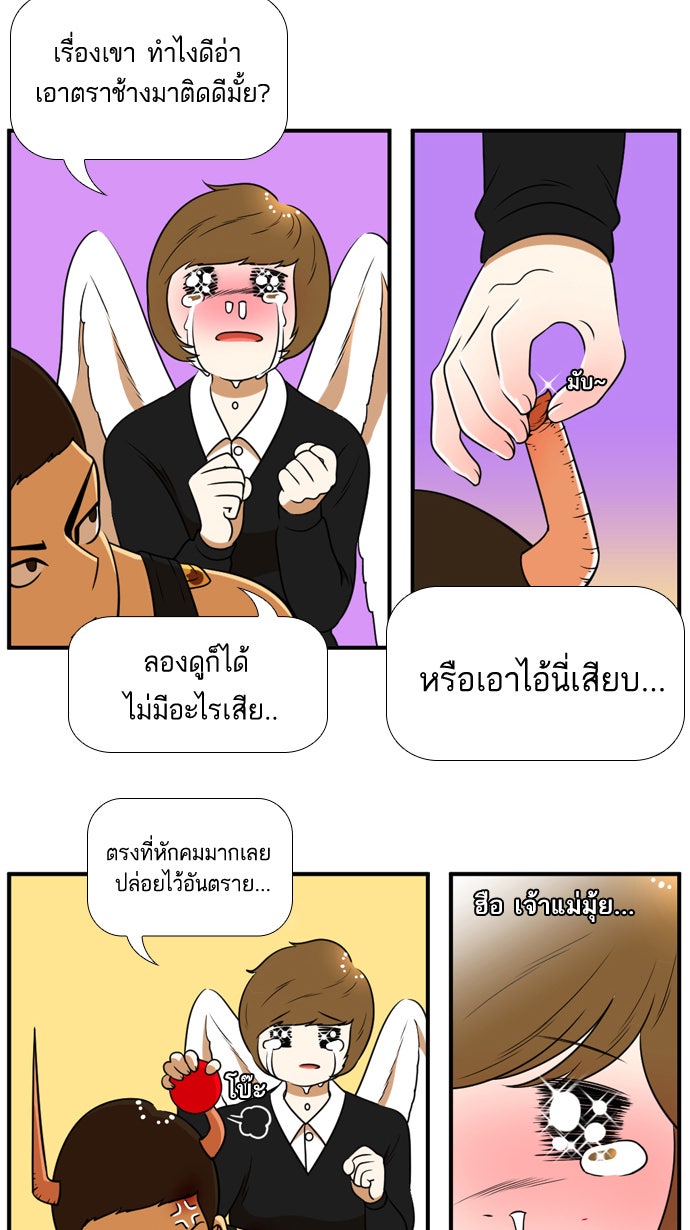 เด็กห้องนี้ มีแปลก - หน้า 21