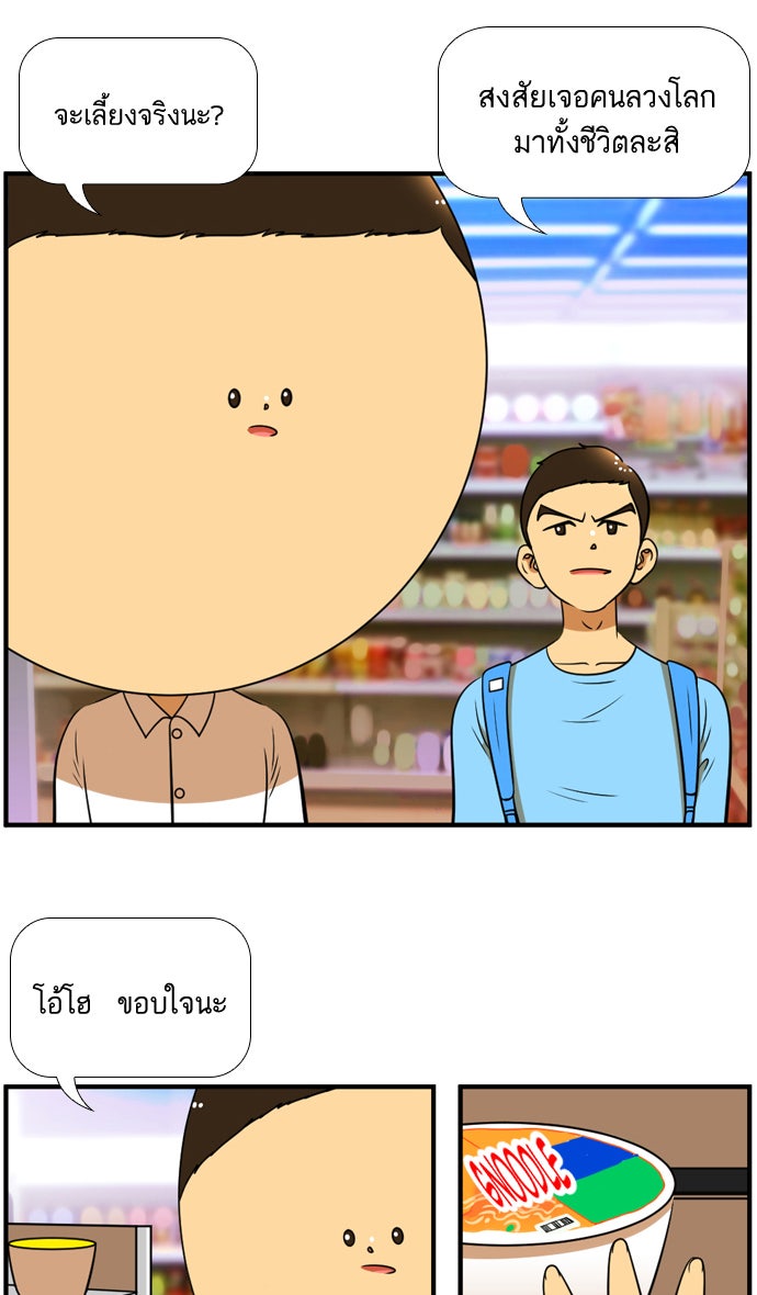 เด็กห้องนี้ มีแปลก - หน้า 27