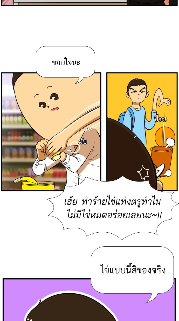 เด็กห้องนี้ มีแปลก - หน้า 30