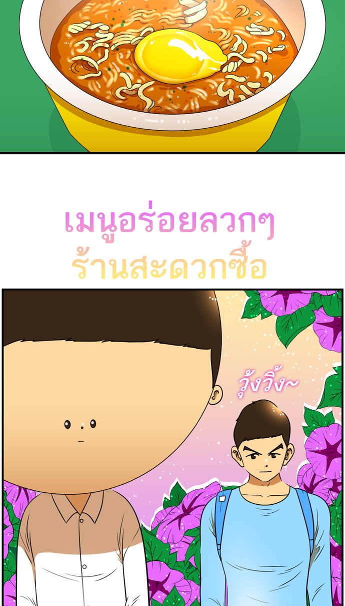 เด็กห้องนี้ มีแปลก - หน้า 33