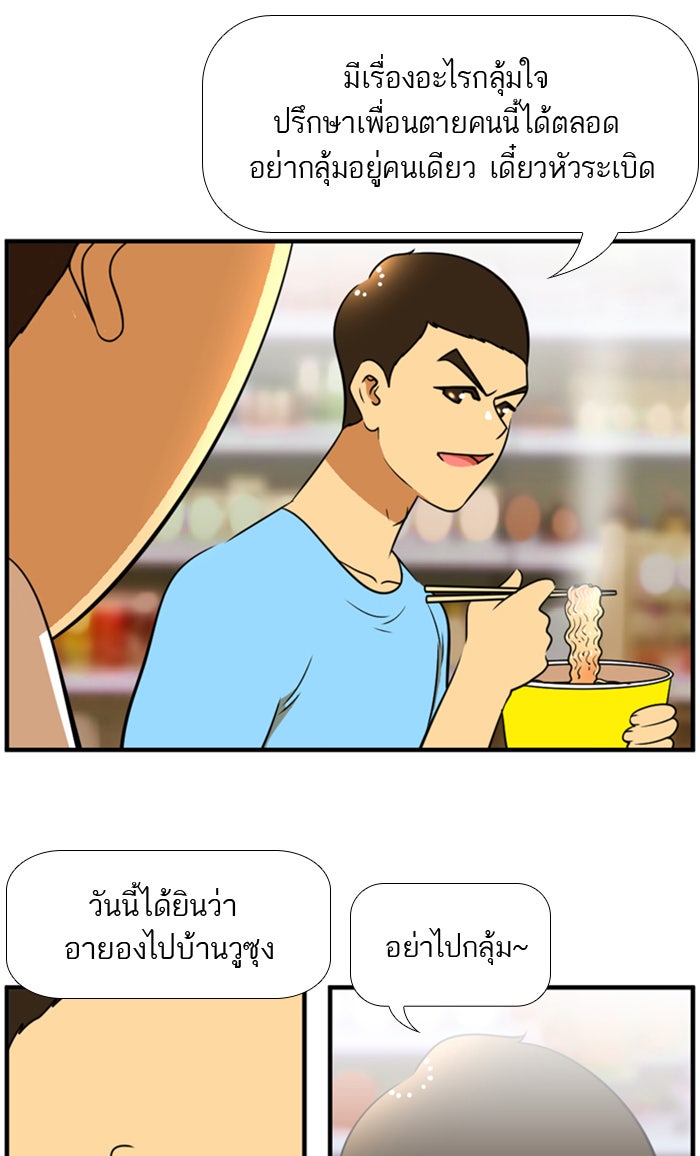 เด็กห้องนี้ มีแปลก - หน้า 38