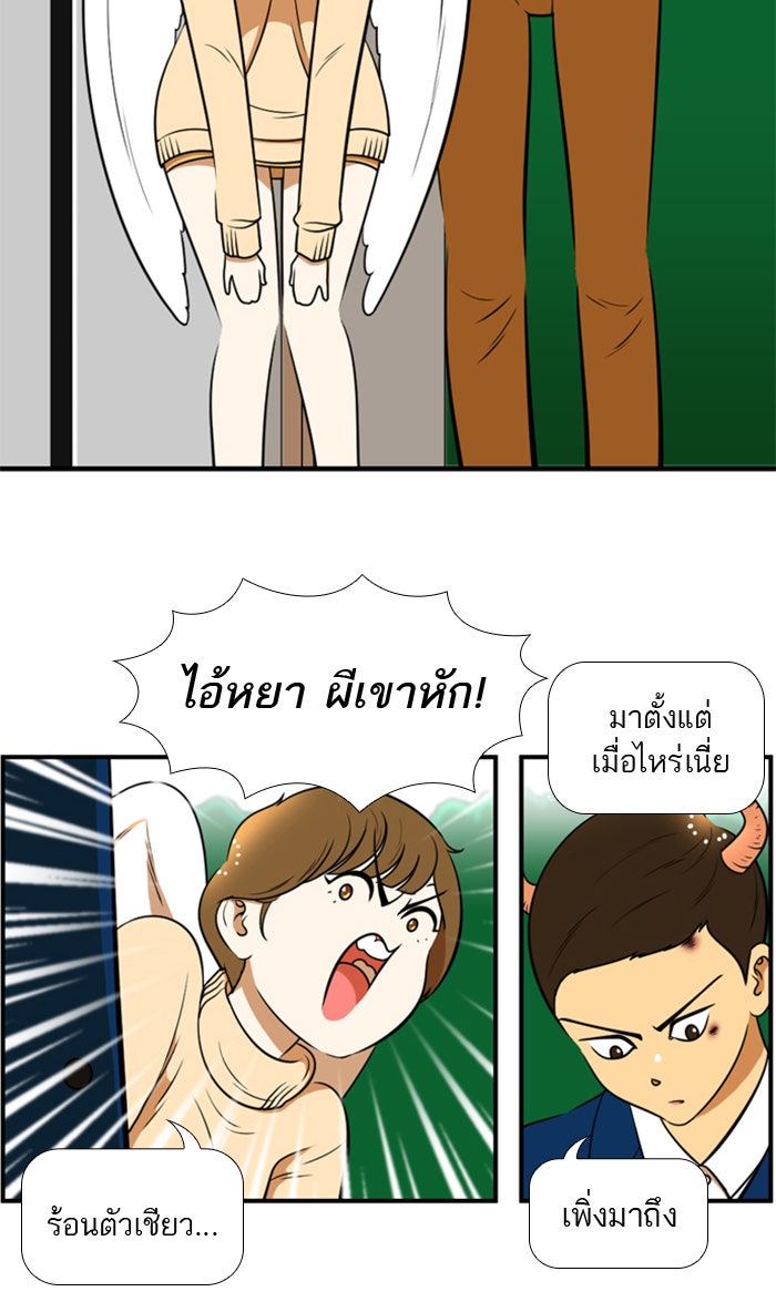 เด็กห้องนี้ มีแปลก - หน้า 7