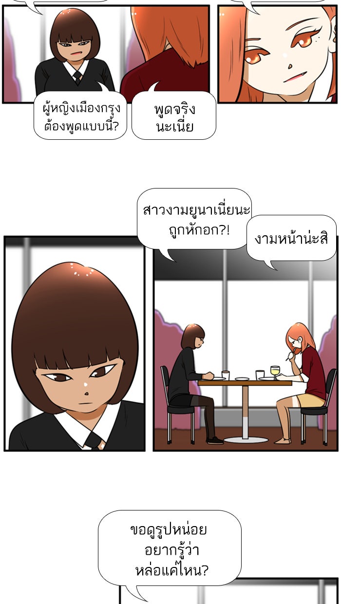 เด็กห้องนี้ มีแปลก - หน้า 19