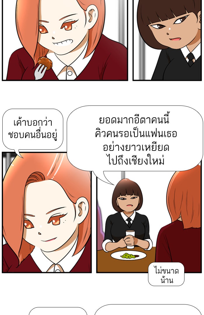 เด็กห้องนี้ มีแปลก - หน้า 22