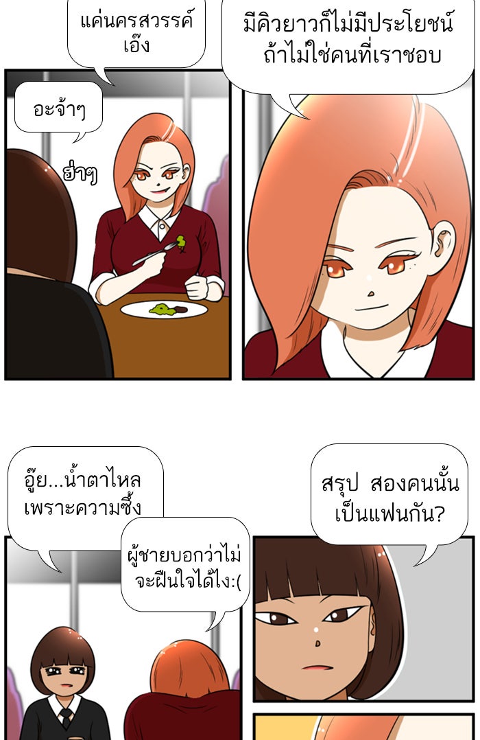 เด็กห้องนี้ มีแปลก - หน้า 23