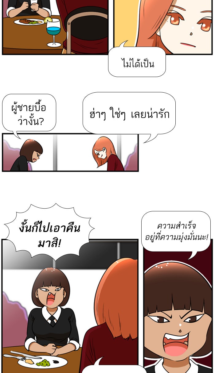 เด็กห้องนี้ มีแปลก - หน้า 24