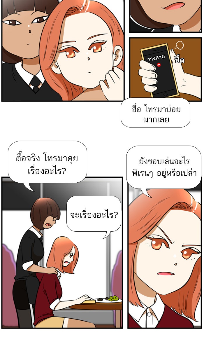 เด็กห้องนี้ มีแปลก - หน้า 26
