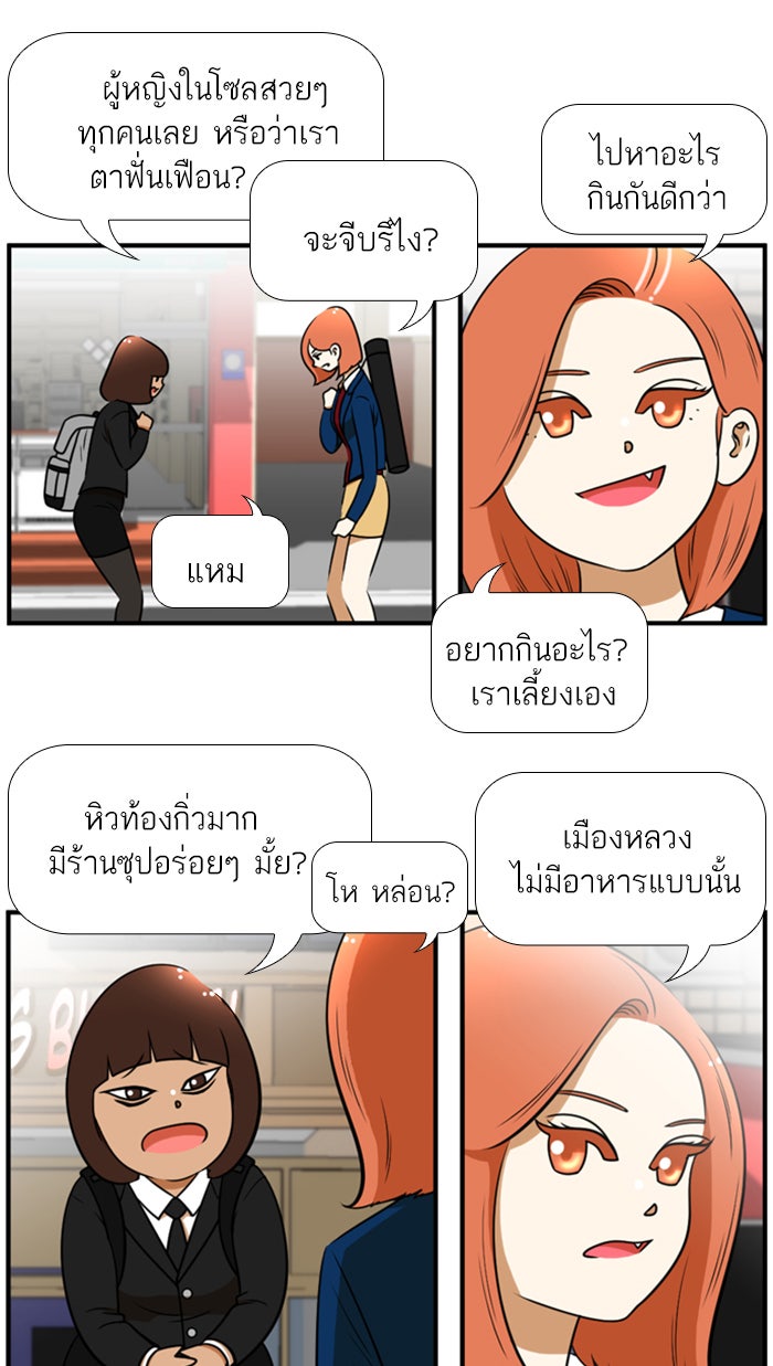เด็กห้องนี้ มีแปลก - หน้า 3