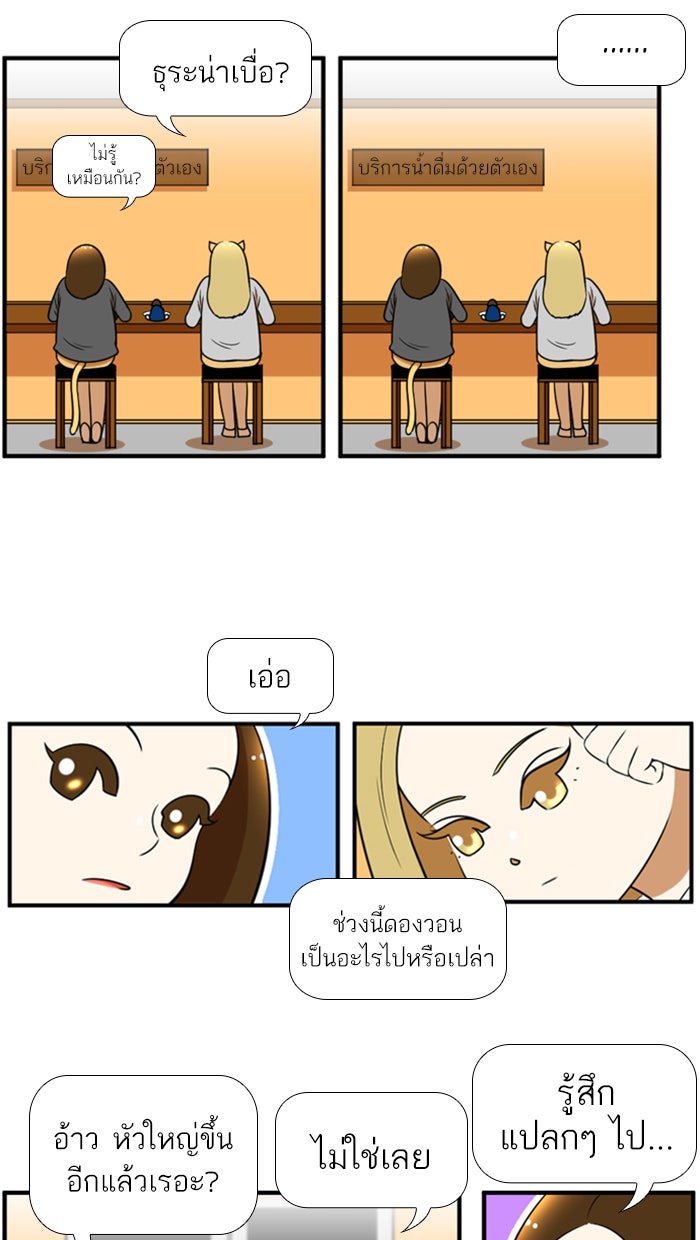 เด็กห้องนี้ มีแปลก - หน้า 8