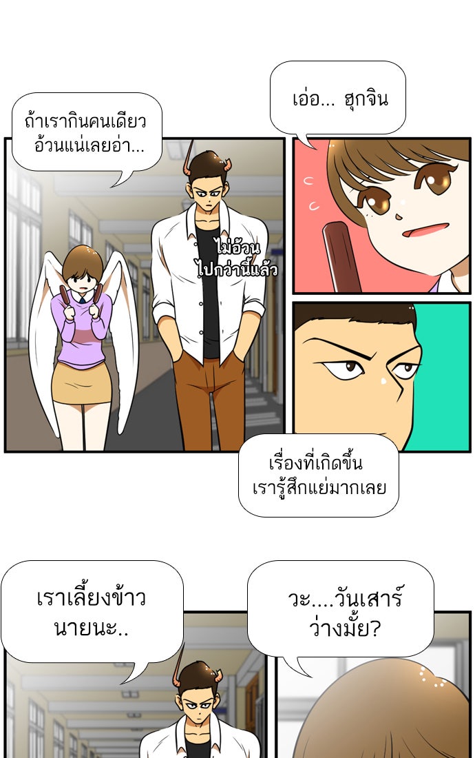 เด็กห้องนี้ มีแปลก - หน้า 23